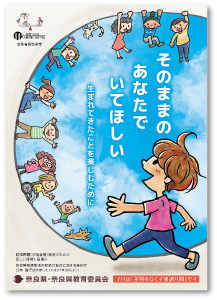 差別をなくす強調月間