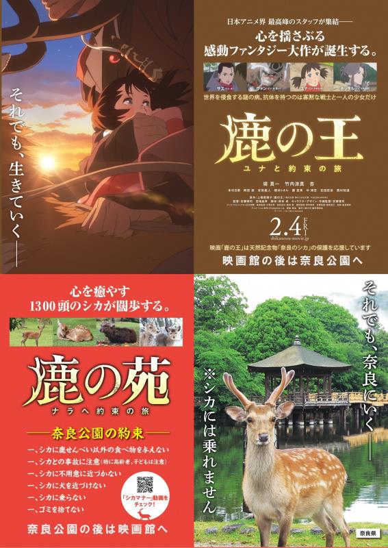 鹿の王×奈良公園