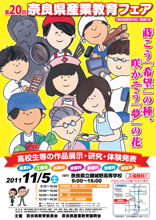 第20回奈良県産業教育フェア