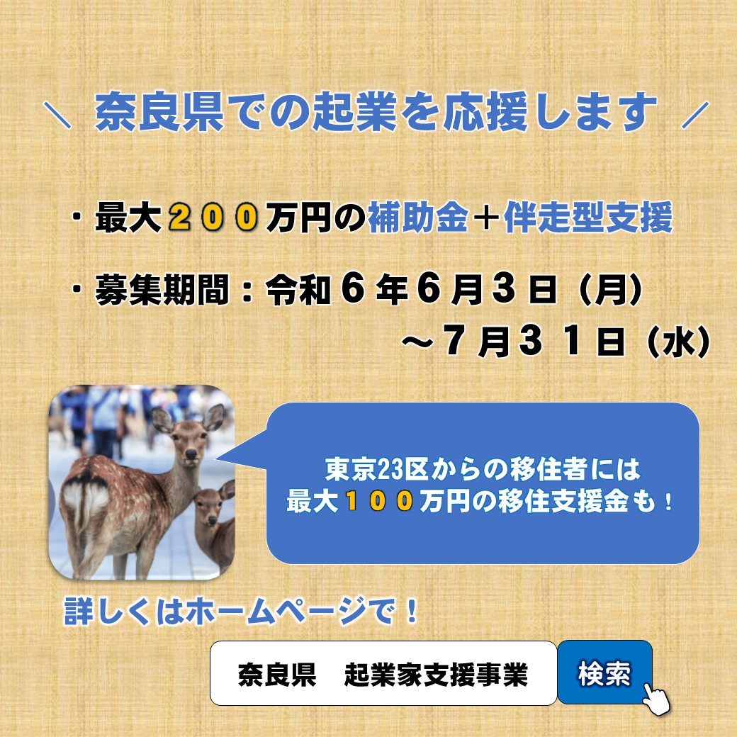 起業家支援事業