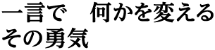 標　語（増田 悠人）