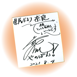 矢野ひろしさんのサイン色紙