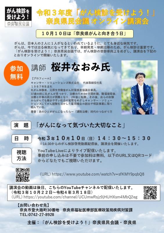 講演会チラシ