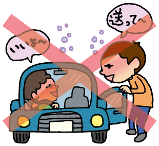 飲んだ人に車を運転させない! 