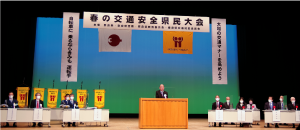 令和4年春の交通安全県民大会