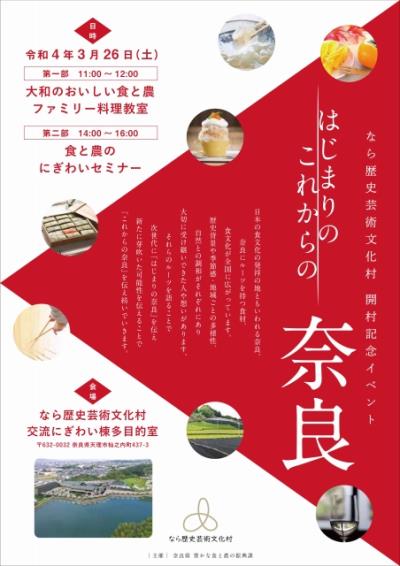 参加者募集チラシ