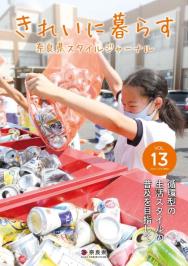13号表紙