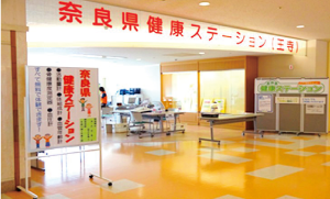 奈良県健康ステーション