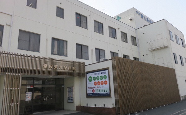 奈良東九条病院