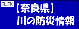 川の防災情報