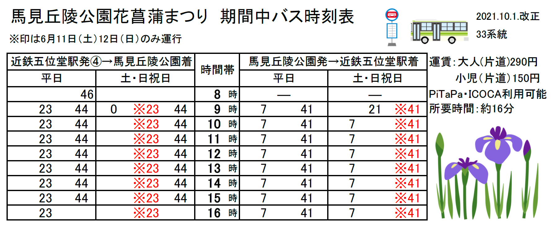 バス時刻表