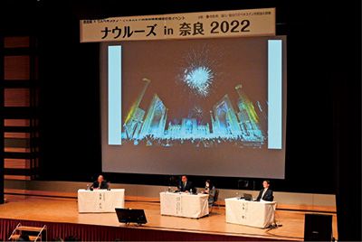 「ナウルーズ in 奈良 2022」