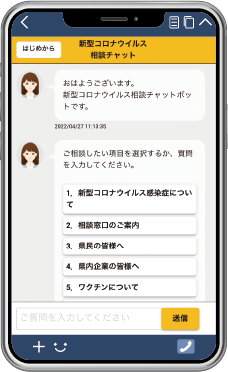 「新型コロナウイルス相談チャット」
