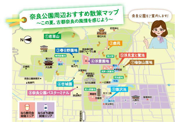 奈良公園周辺おすすめ散策マップ