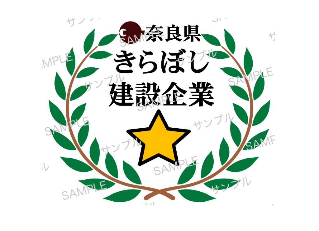 奈良県きらぼし建設企業ロゴマークサンプル