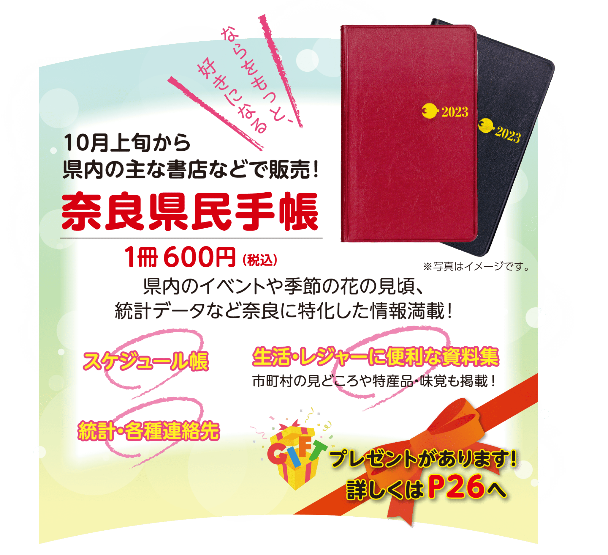 奈良県民手帳