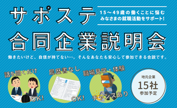 合同企業説明会リーフレット一部抜粋