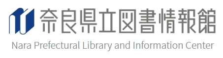 奈良県立図書情報館ホームページ