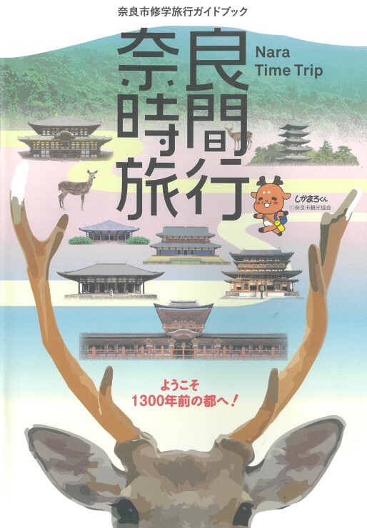 時間旅行