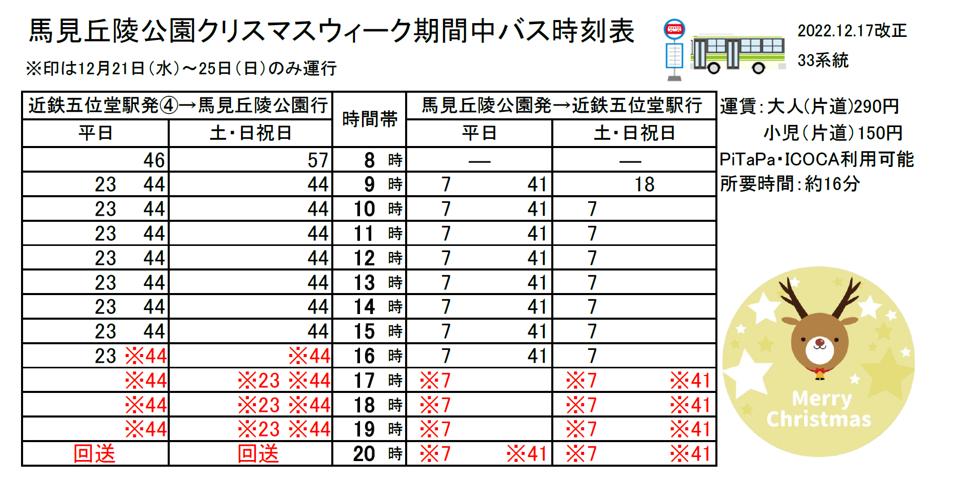 バス時刻表