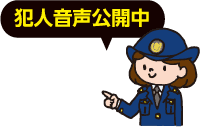 警察官