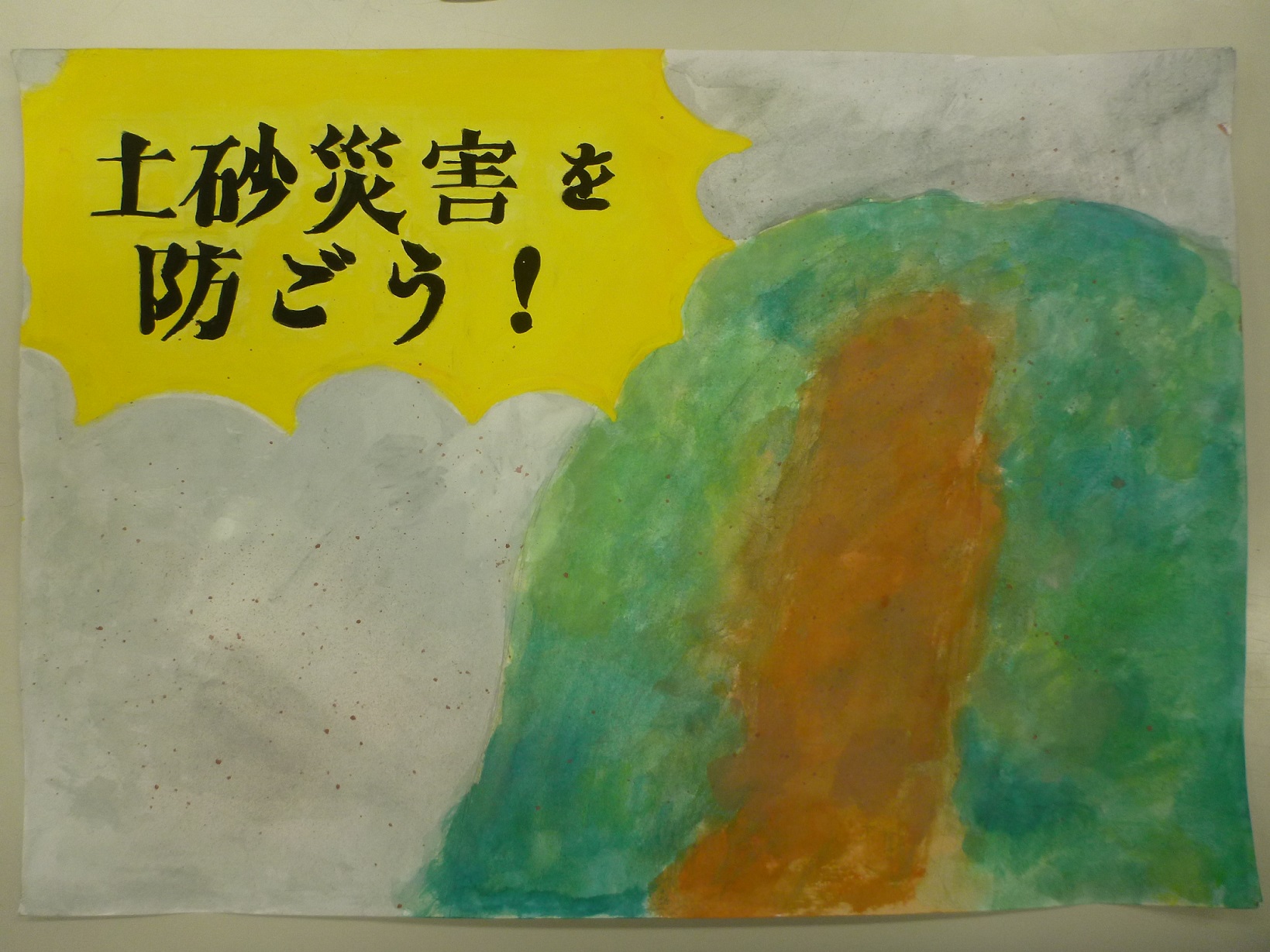 絵画（中学校）の部　最優秀作品