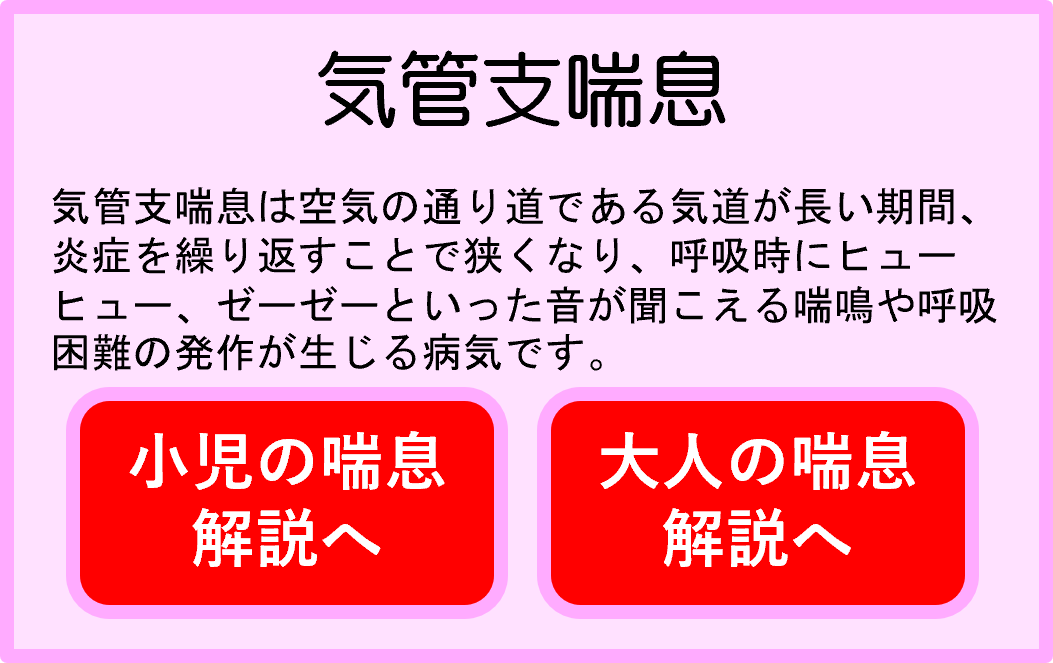 ぜんそく