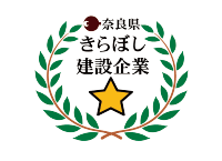 奈良県きらぼし建設企業応援制度ロゴマーク