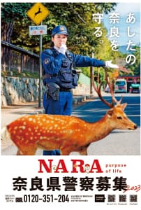 奈良県警察官採用試験