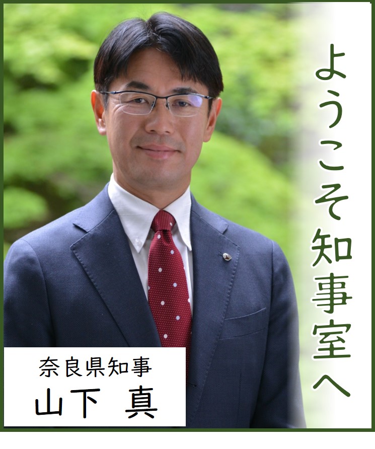ようこそ知事室へ