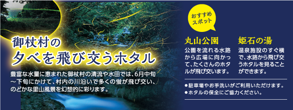 御杖村案内