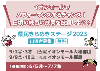 イオンモールでパフォーマンスするチャンス