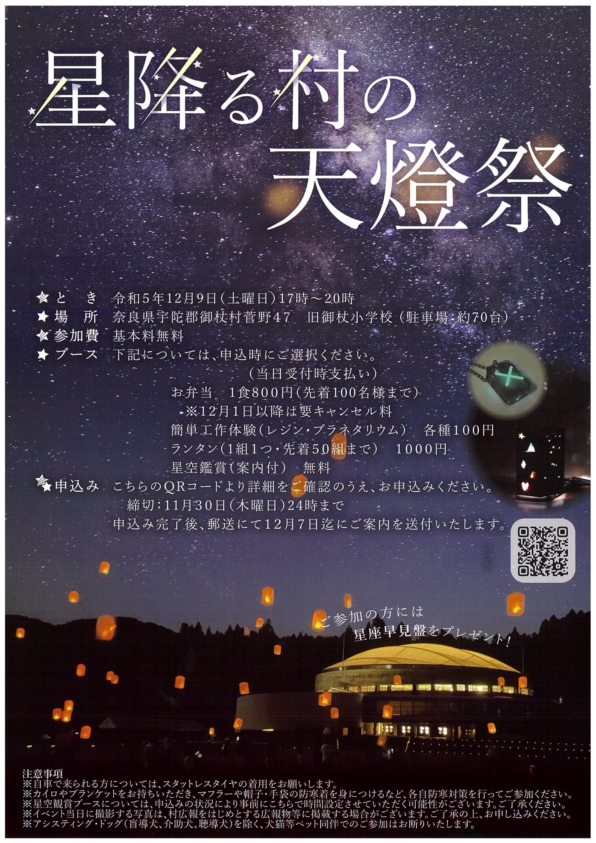 星降る村の天燈祭
