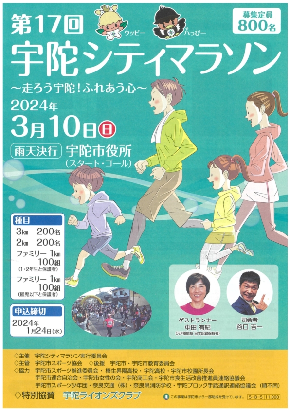 宇陀シティマラソン