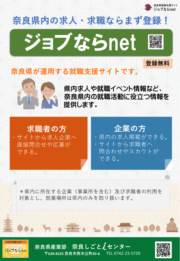 ジョブならnetチラシ表