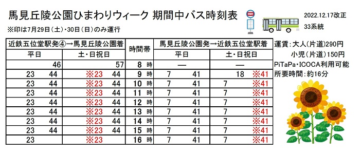 バス時刻表