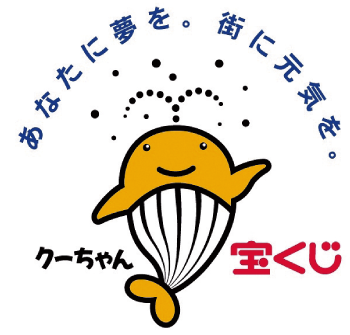 サマージャンボ宝くじ・サマージャンボミニ
