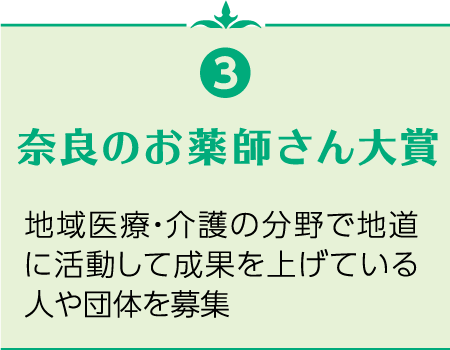 奈良のお薬師さん大賞