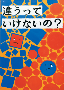 ポスター（中野 陽世里さん作）
