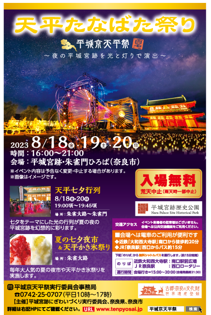天平たなばた祭り