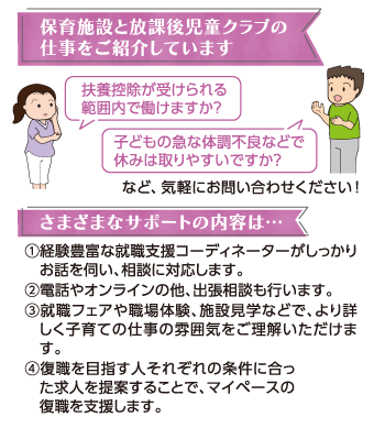 保育施設と放課後児童クラブの仕事