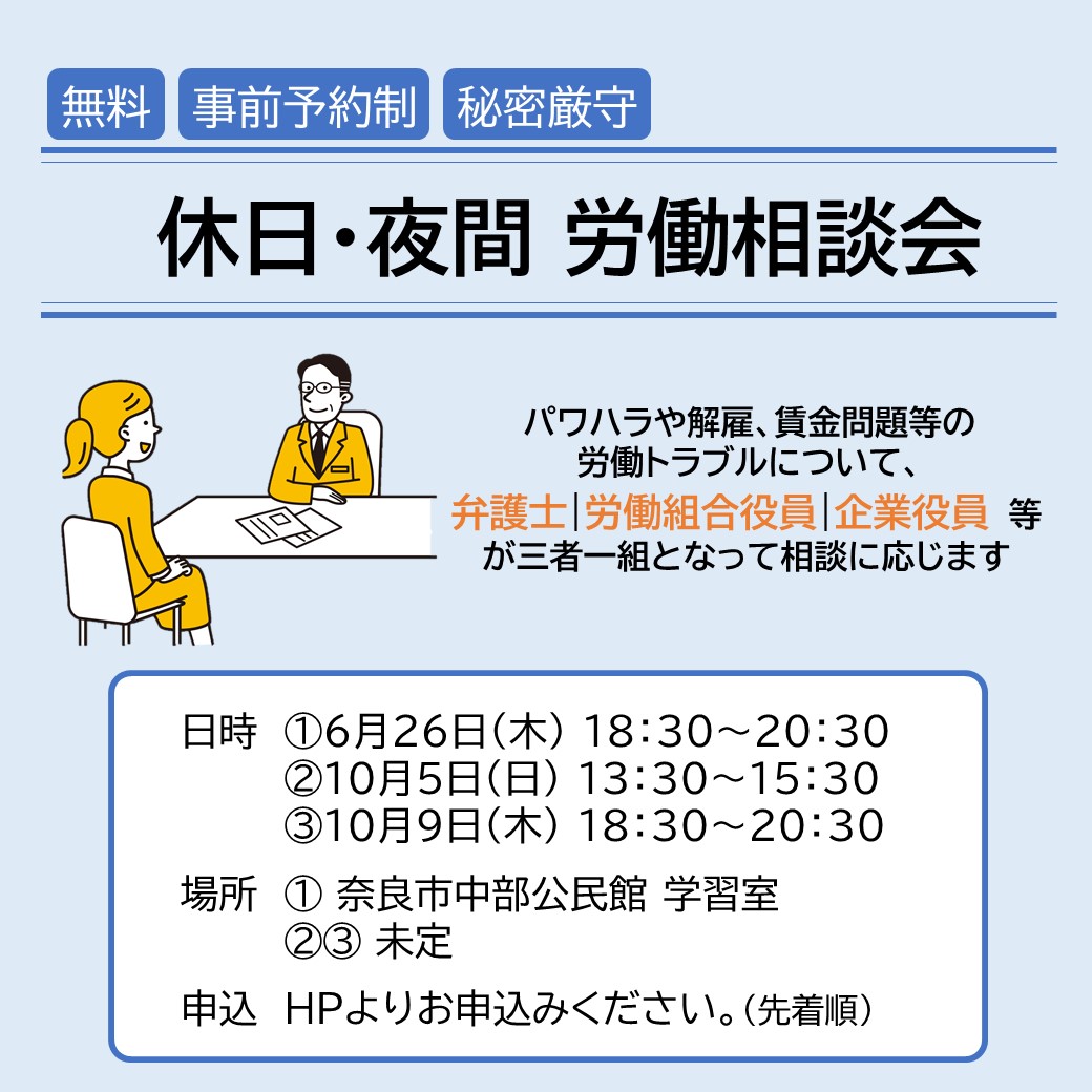 労働相談会
