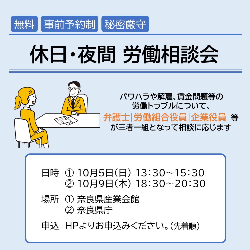 休日夜間労働相談会