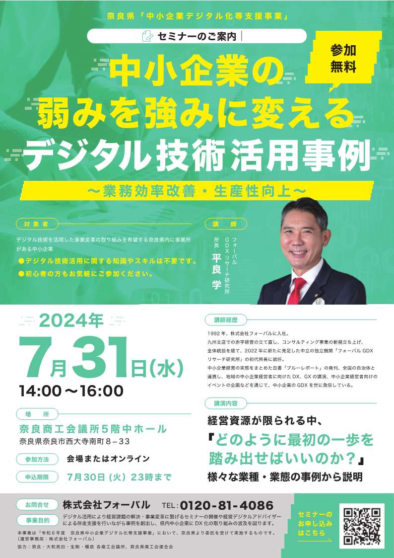 機運醸成セミナーのチラシ