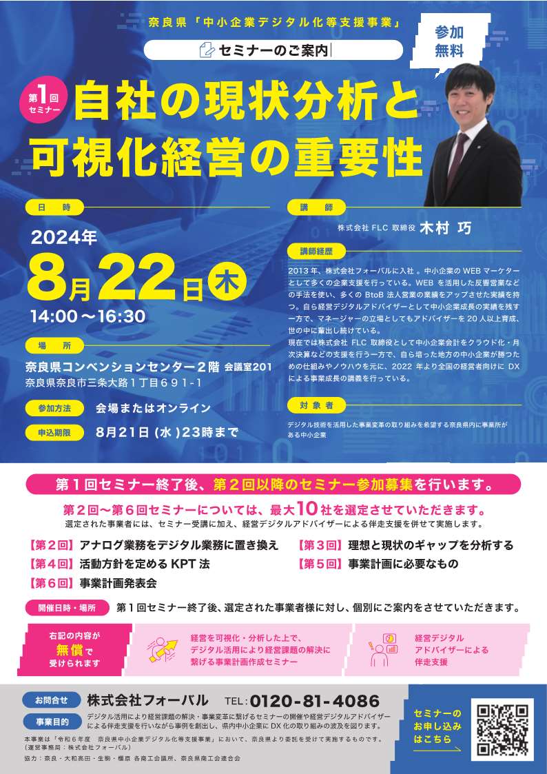 8月22日のチラシ