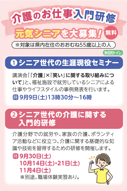 介護のお仕事入門研修