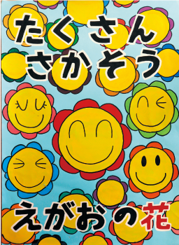 ポスター（安栗 歩由翔さん作）