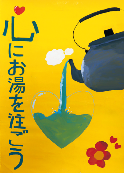 ポスター（山田 美晴さん作）