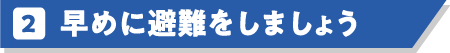 情報収集をしましょう