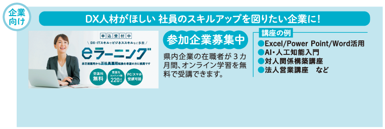 参加企業募集中